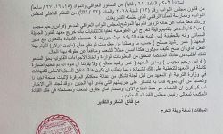 النائب ياسر الحسيني يقدّم اخباراً للنزاهة بشأن تزوير شهادة تخرج لمرشح من بغداد